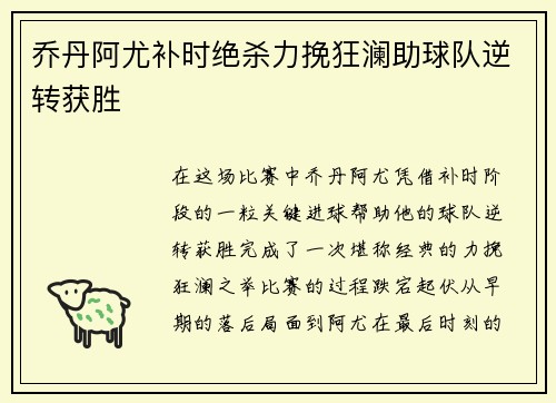 乔丹阿尤补时绝杀力挽狂澜助球队逆转获胜
