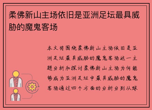 柔佛新山主场依旧是亚洲足坛最具威胁的魔鬼客场